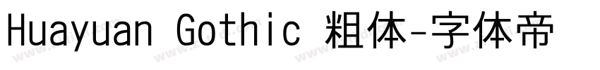 Huayuan Gothic 粗体字体转换